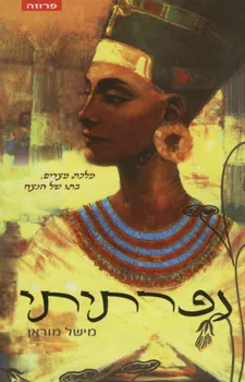 נפרתיתי