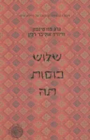 שלוש כוסות תה