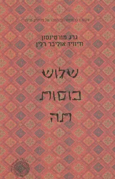 עטיפת שלוש כוסות תה