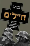 חיילים