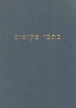 כתבי טקיטוס : גרמניה