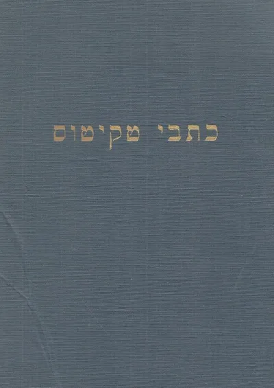 כתבי טקיטוס : גרמניה