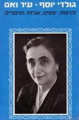עיר ואם