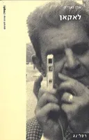 לאקאן