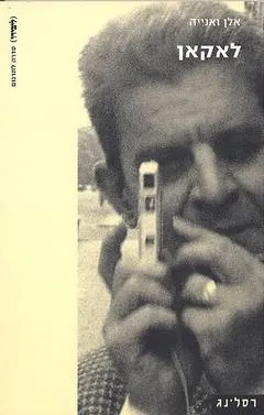 לאקאן
