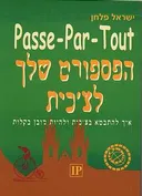 שיחון  passe