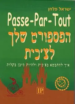 שיחון  passe