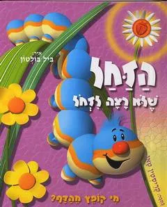 מי קופץ מהדף?