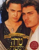 טרה נוסטרה