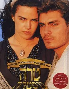 טרה נוסטרה