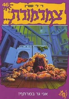 עטיפת צמרמורת 46