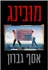 מובינג