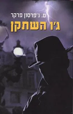 ג'ו השתקן