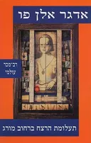 תעלומת הרצח ברחוב מורג