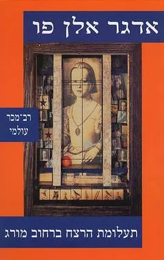 תעלומת הרצח ברחוב מורג