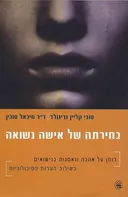 בחירתה של אישה נשואה
