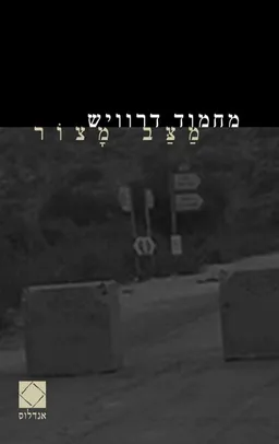 מצב מצור