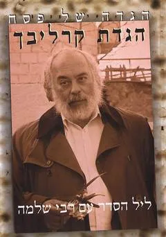 הגדה של פסח