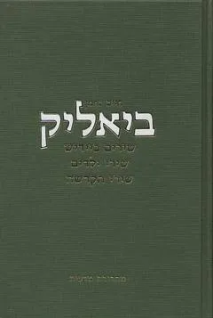 עטיפת שירים ביידיש, שירי ילדים, שירי הקדשה