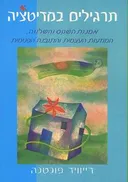 תרגילים במדיטציה