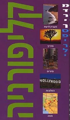 קליפורניה
