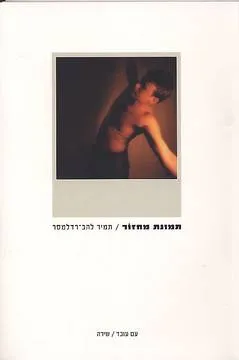 תמונת מחזור
