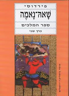 שאה-נאמה