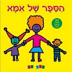 עטיפת הספר הספר של אמא מאת טוד פר