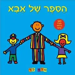 עטיפת הספר הספר של אבא מאת טוד פר