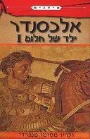אלכסנדר