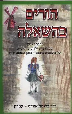 הורים בהשאלה