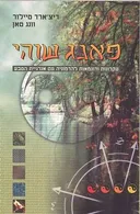 פאנג שוהי