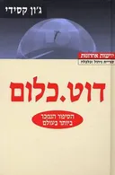 דוט.כלום
