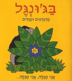 מדפדפים ומגלים