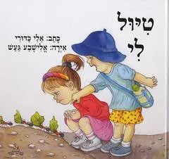 טיול לי