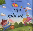 הנרי איום ונורא