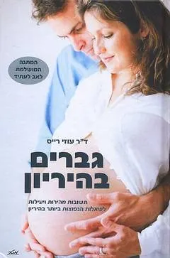 גברים בהיריון