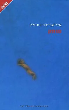 מותק