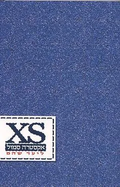עטיפת XS