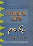 מיומנויות קשב בגיל הרך