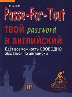 שיחון passe