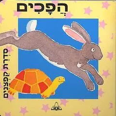 עטיפת הספר סדרת קפצנים מאת נילופאר סבזרו