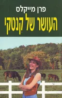 העושר של קנטקי