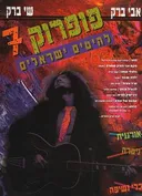 פופרוק 7