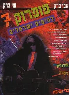 פופרוק 7