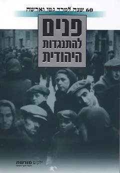 60 שנה למרד גטו וארשה