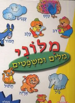 מלוני