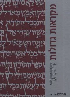 הכתר