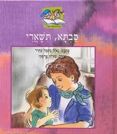 סבתא, תשארי