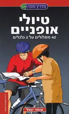טיולי אופניים